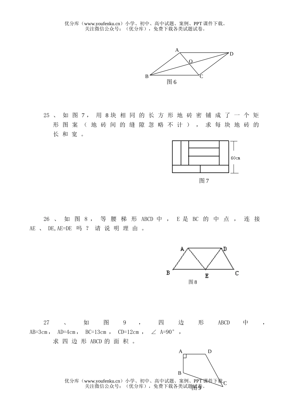 初中八年级数学上学期期中检测试卷_第3页