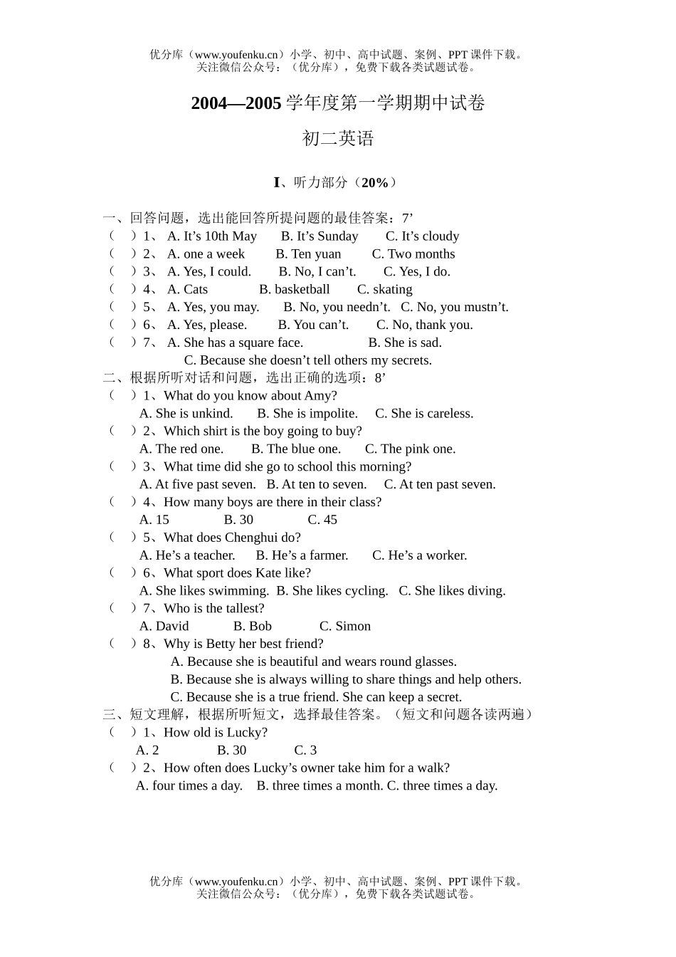 初中八年级英语第一学期期中试卷_第1页