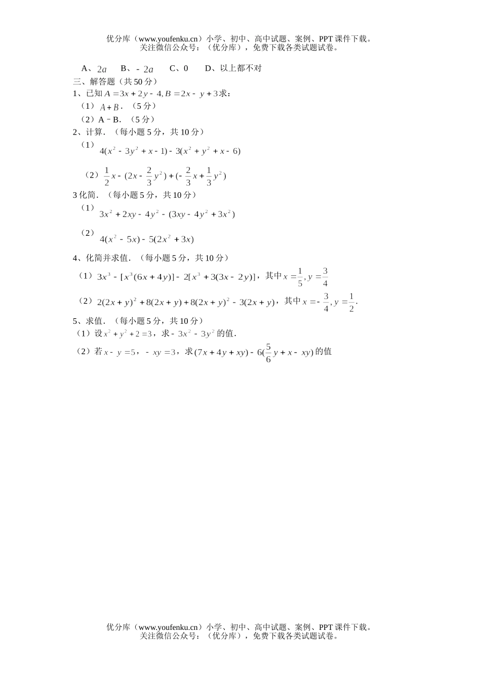 初中七年级数学上册第三章测试3试卷_第2页