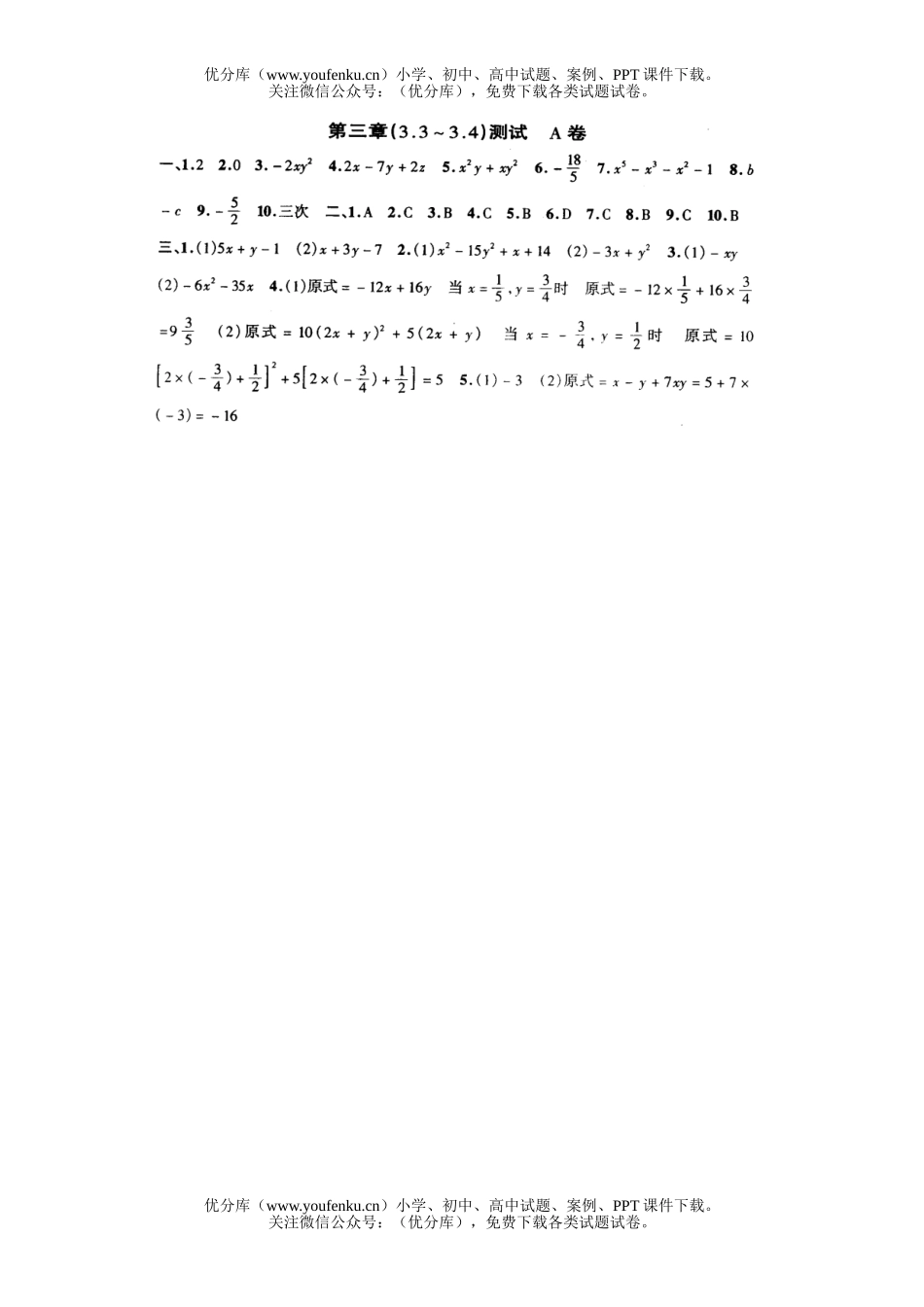 初中七年级数学上册第三章测试3试卷_第3页