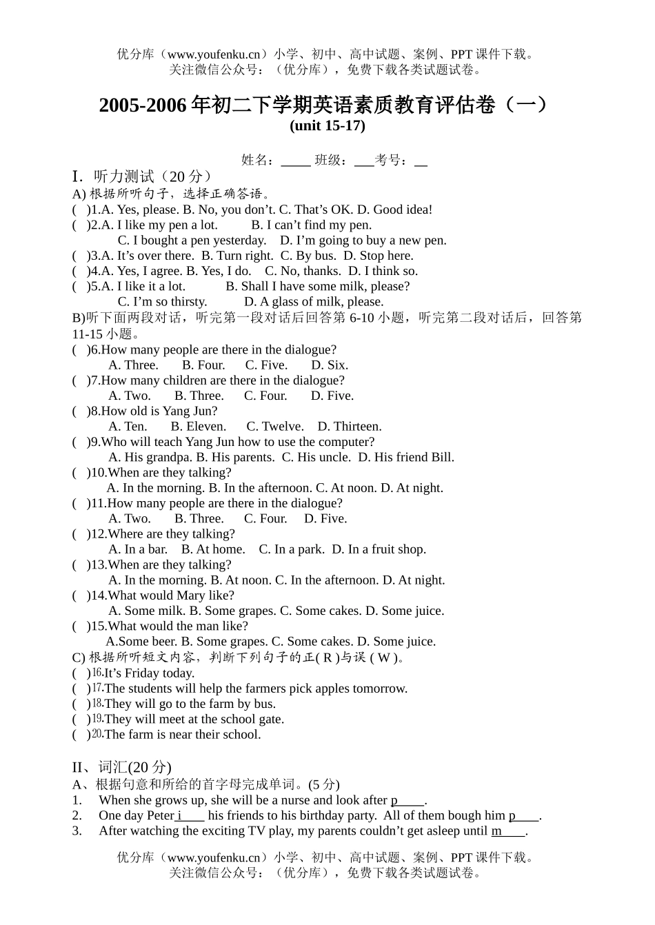 初中八年级英语下学期素质教育评估试卷_第1页
