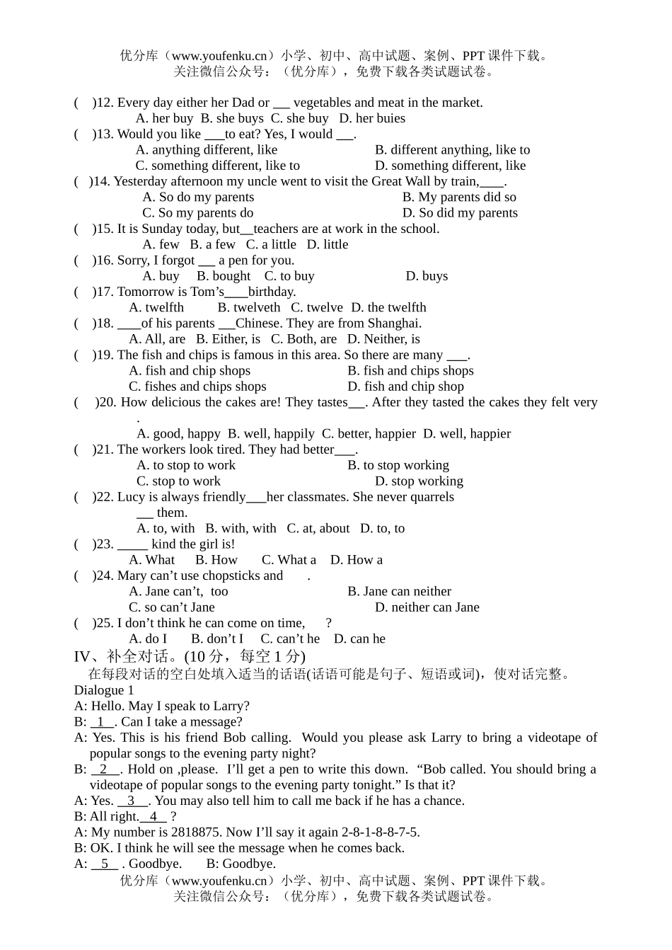 初中八年级英语下学期素质教育评估试卷_第3页