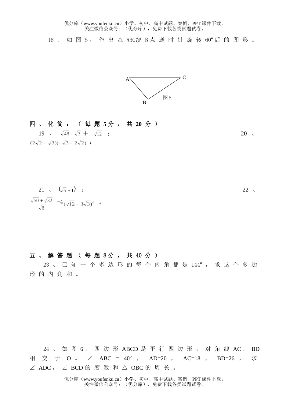 初中八年级数学上学期期中检测(1)试卷_第2页