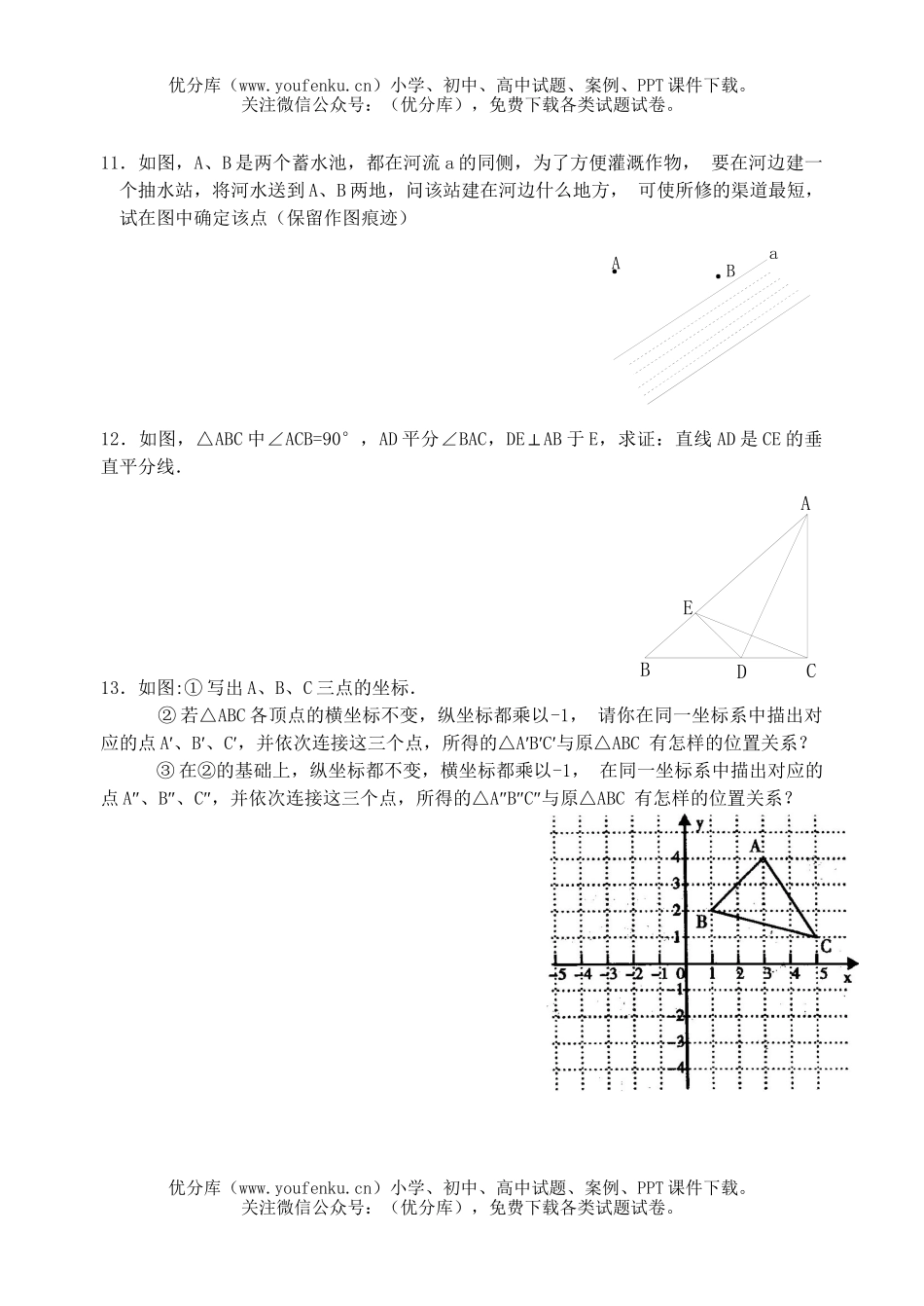 初中八年级数学轴对称变换(总复习用)试卷_第2页