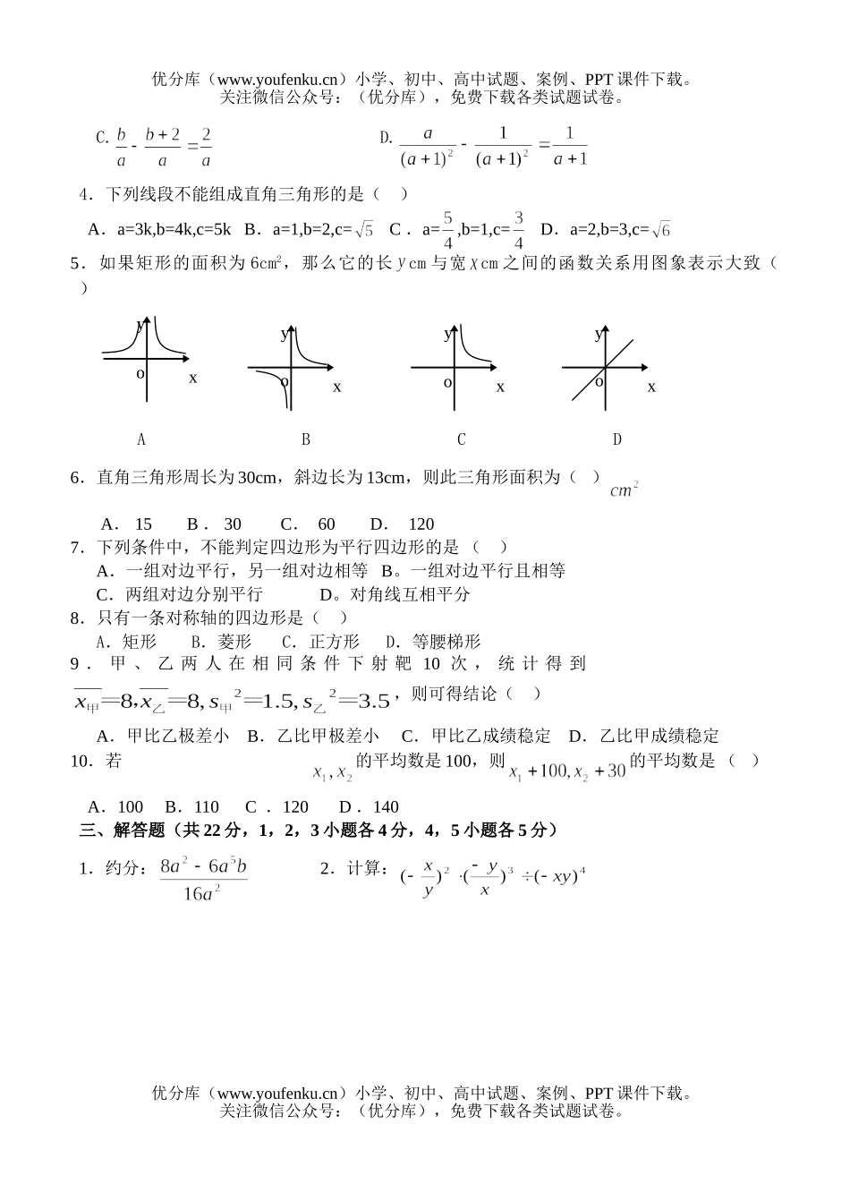 初中八年级数学2007年春季期末二试卷_第2页