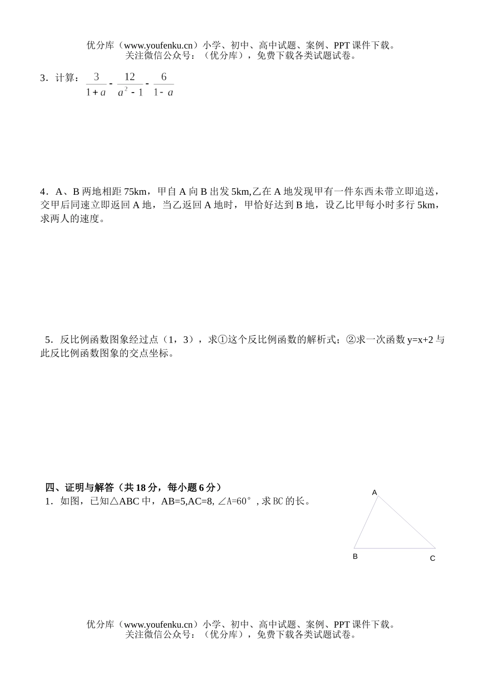 初中八年级数学2007年春季期末二试卷_第3页