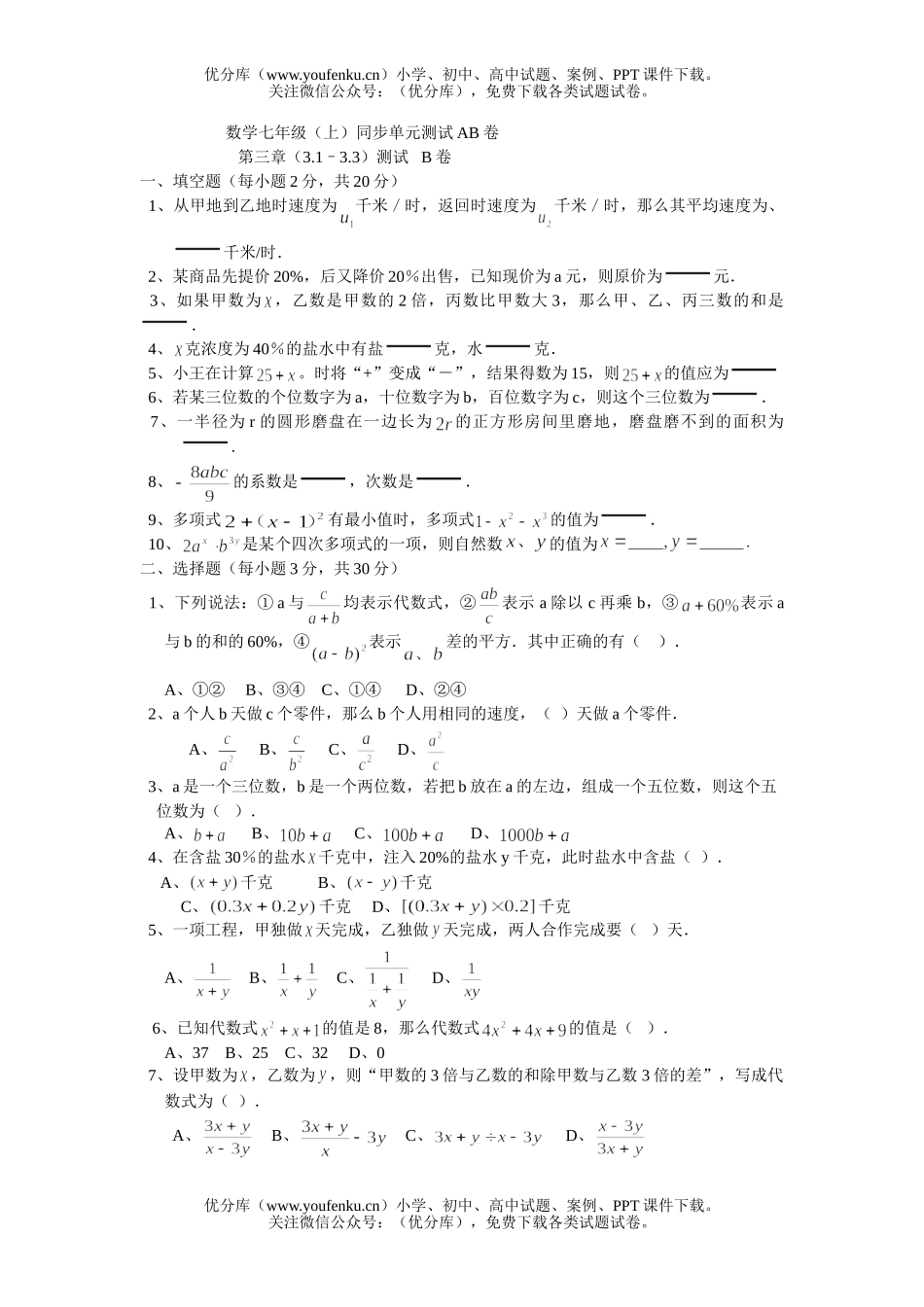 初中七年级数学上册第三章测试2试卷_第1页