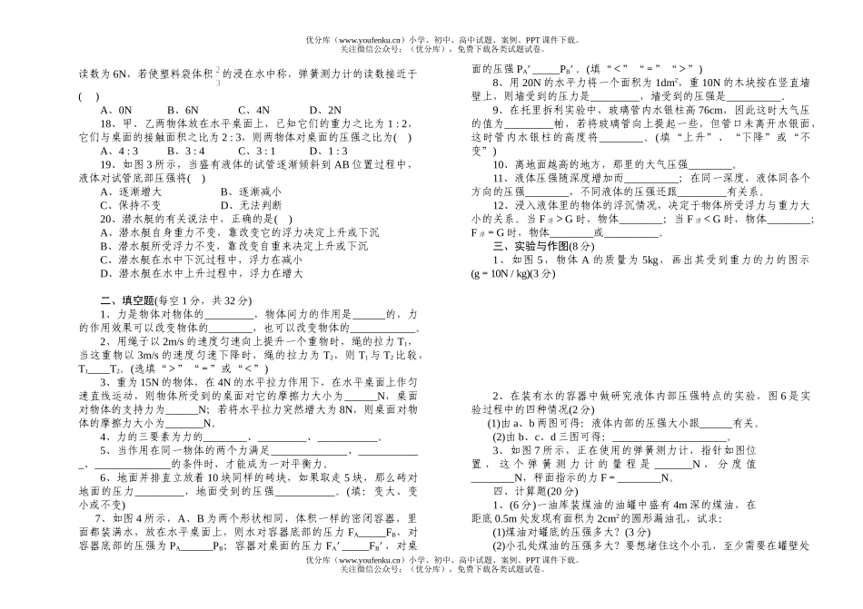 初中八年级物理初2004级半期试卷_第2页