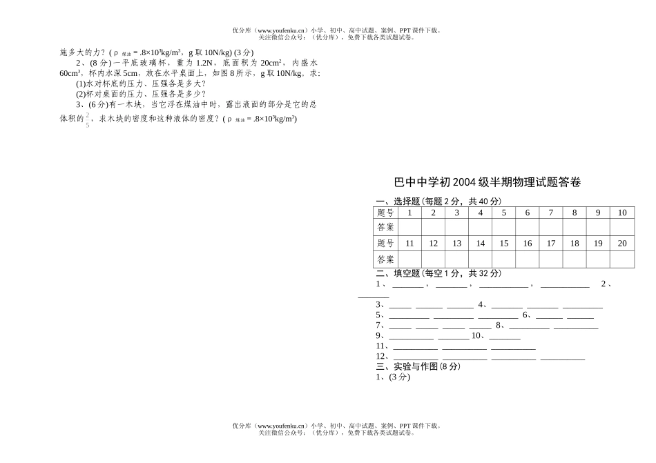 初中八年级物理初2004级半期试卷_第3页