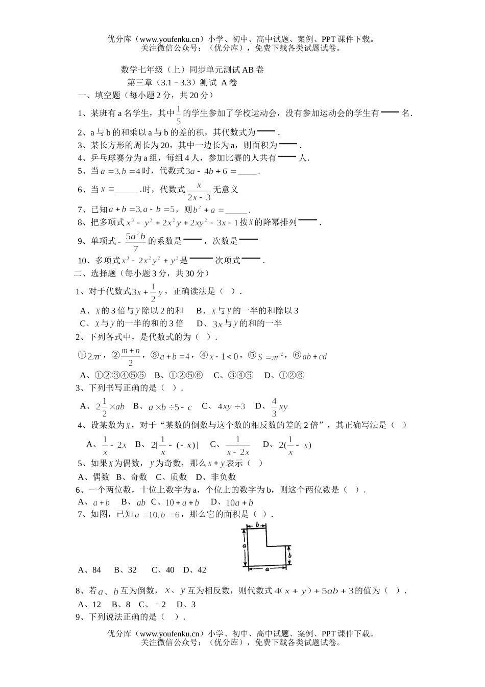 初中七年级数学上册第三章测试1试卷_第1页
