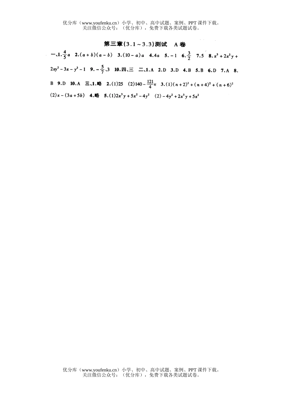 初中七年级数学上册第三章测试1试卷_第3页