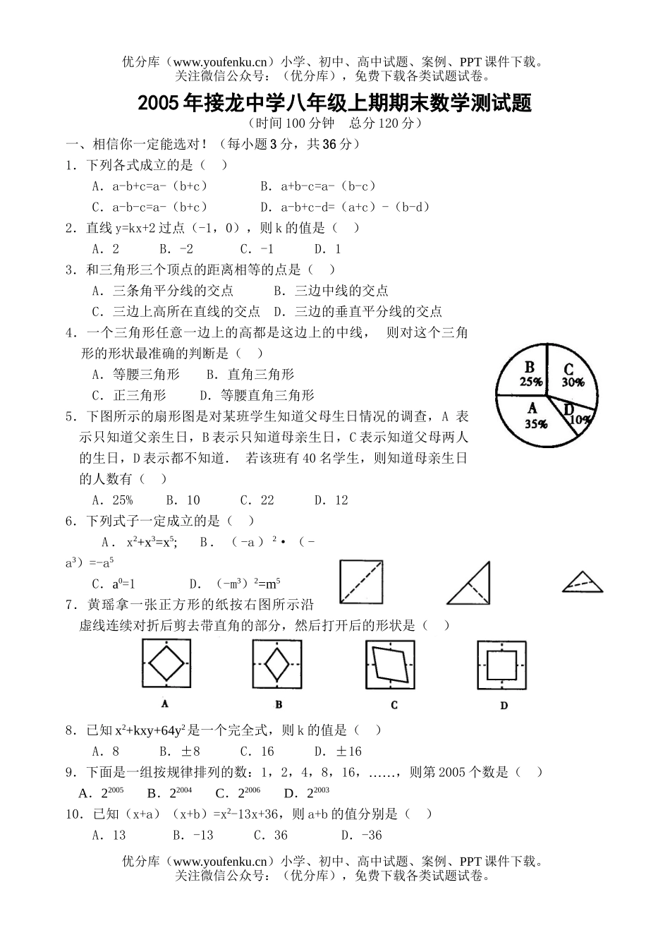 初中八年级数学上期期末测(含答案)试卷_第1页