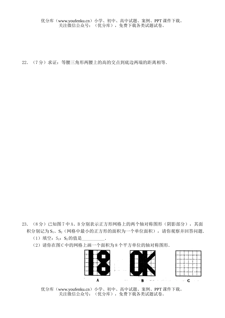 初中八年级数学上期期末测(含答案)试卷_第3页