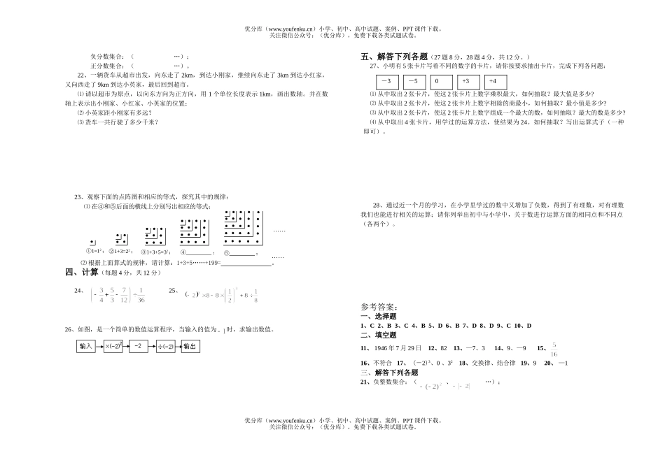 初中七年级数学上册第一阶段检测试卷_第2页