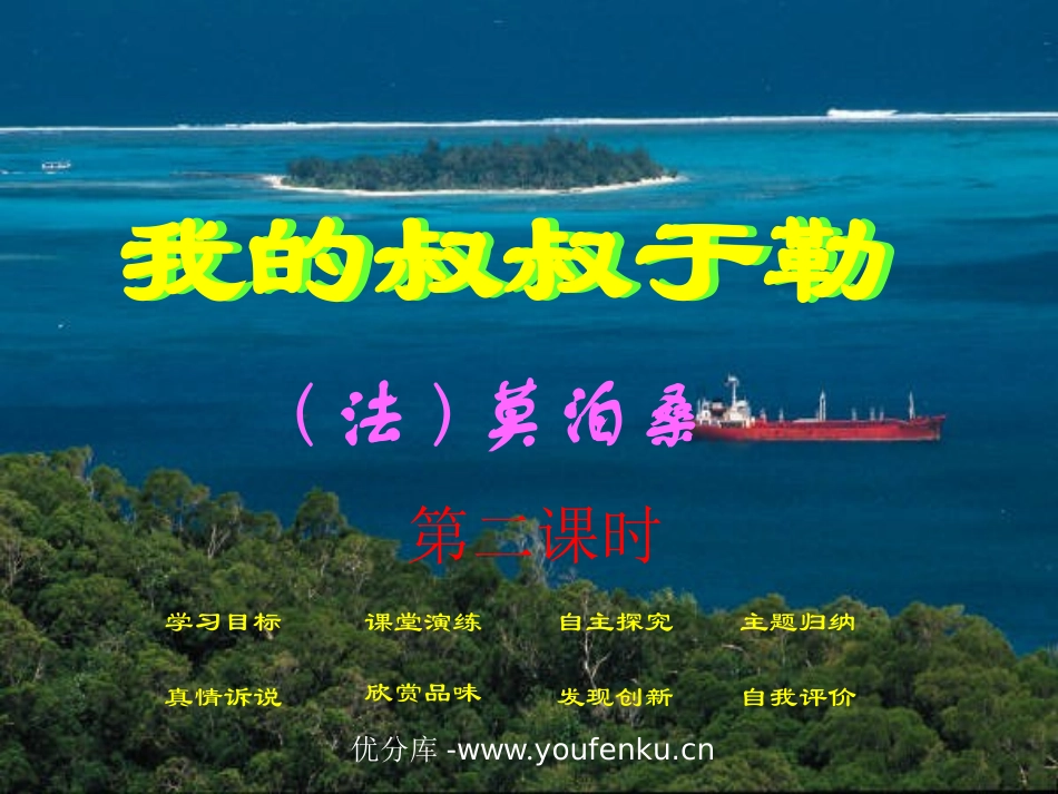 《我的叔叔于勒》PPT课件[部编版九年级语文上册]_第1页
