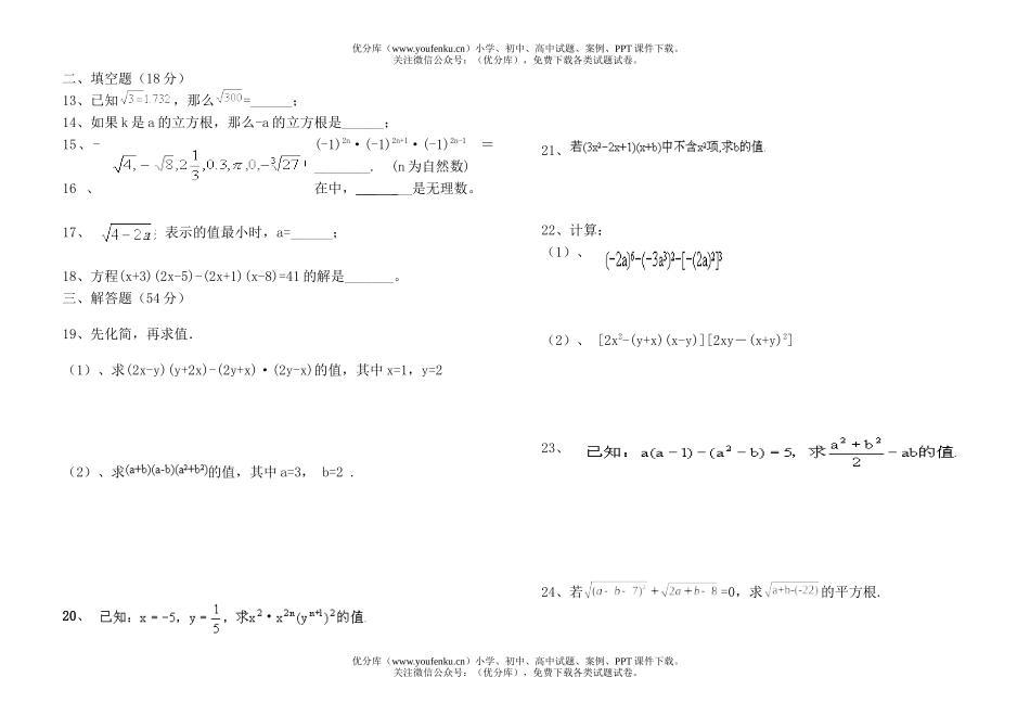 初中八年级数学第一次月考1试卷_第2页
