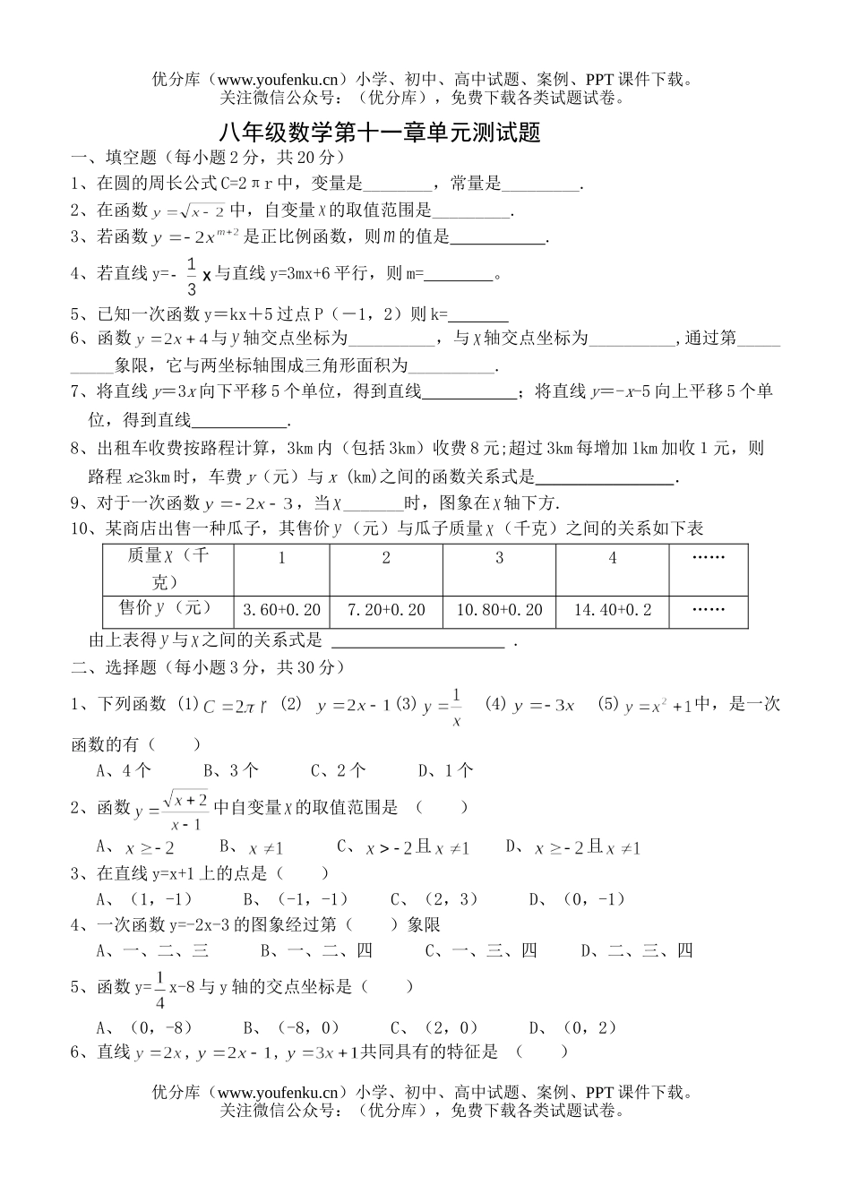 初中八年级数学第十一章单元测试卷_第1页