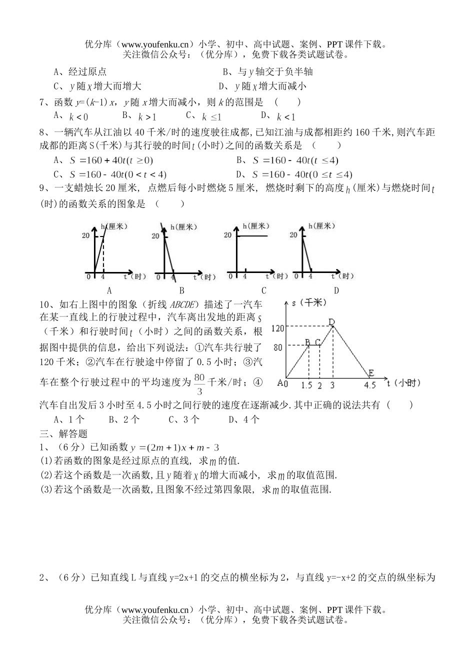 初中八年级数学第十一章单元测试卷_第2页