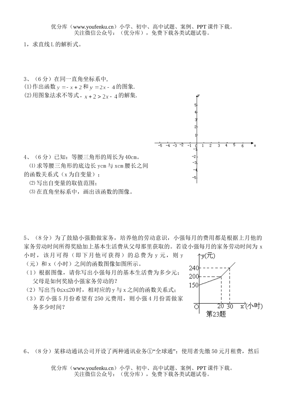 初中八年级数学第十一章单元测试卷_第3页