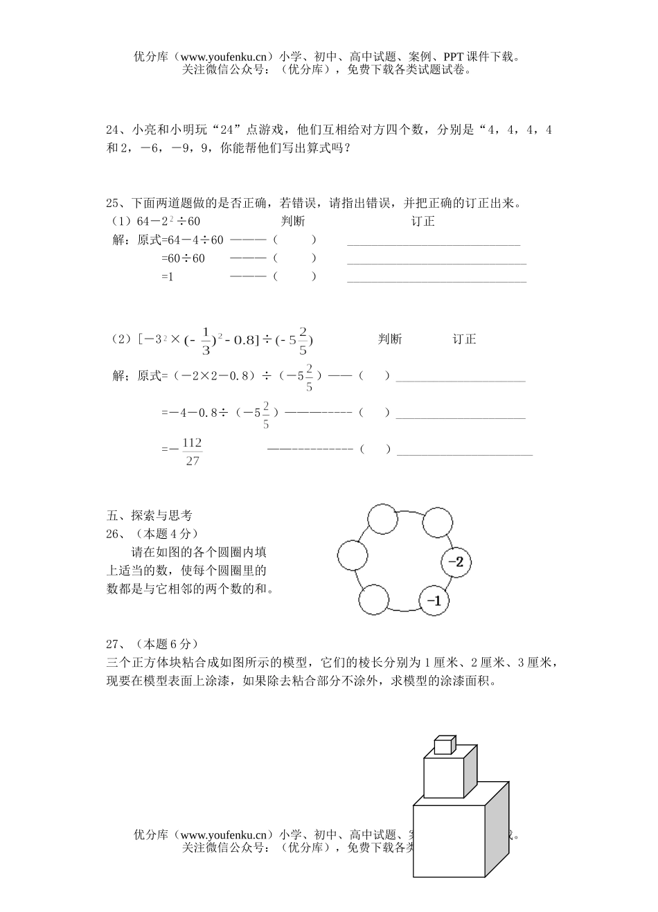 初中七年级数学九月份月考模拟1试卷_第3页