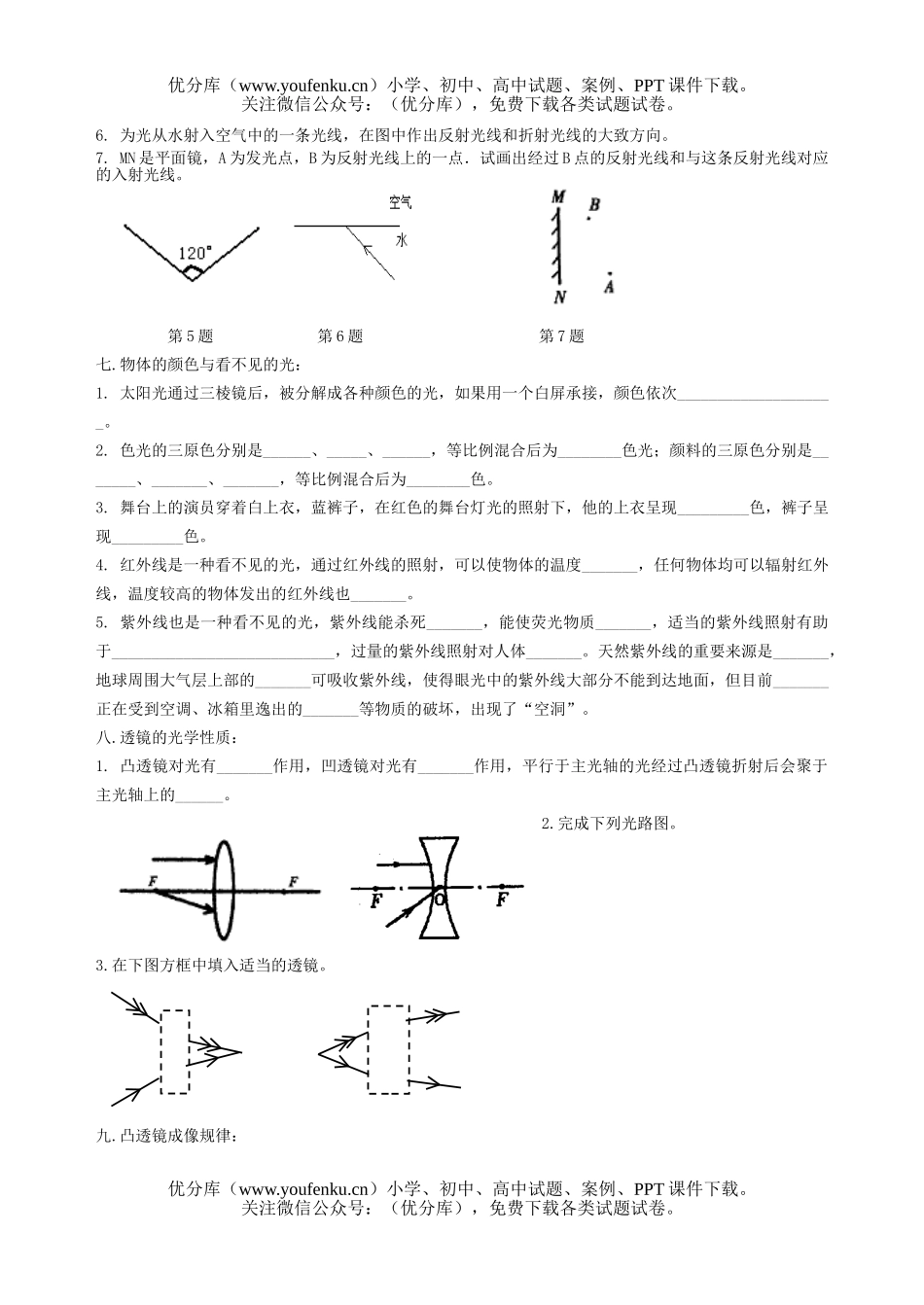 初中八年级物理上学期1－3章复习专题试卷_第3页