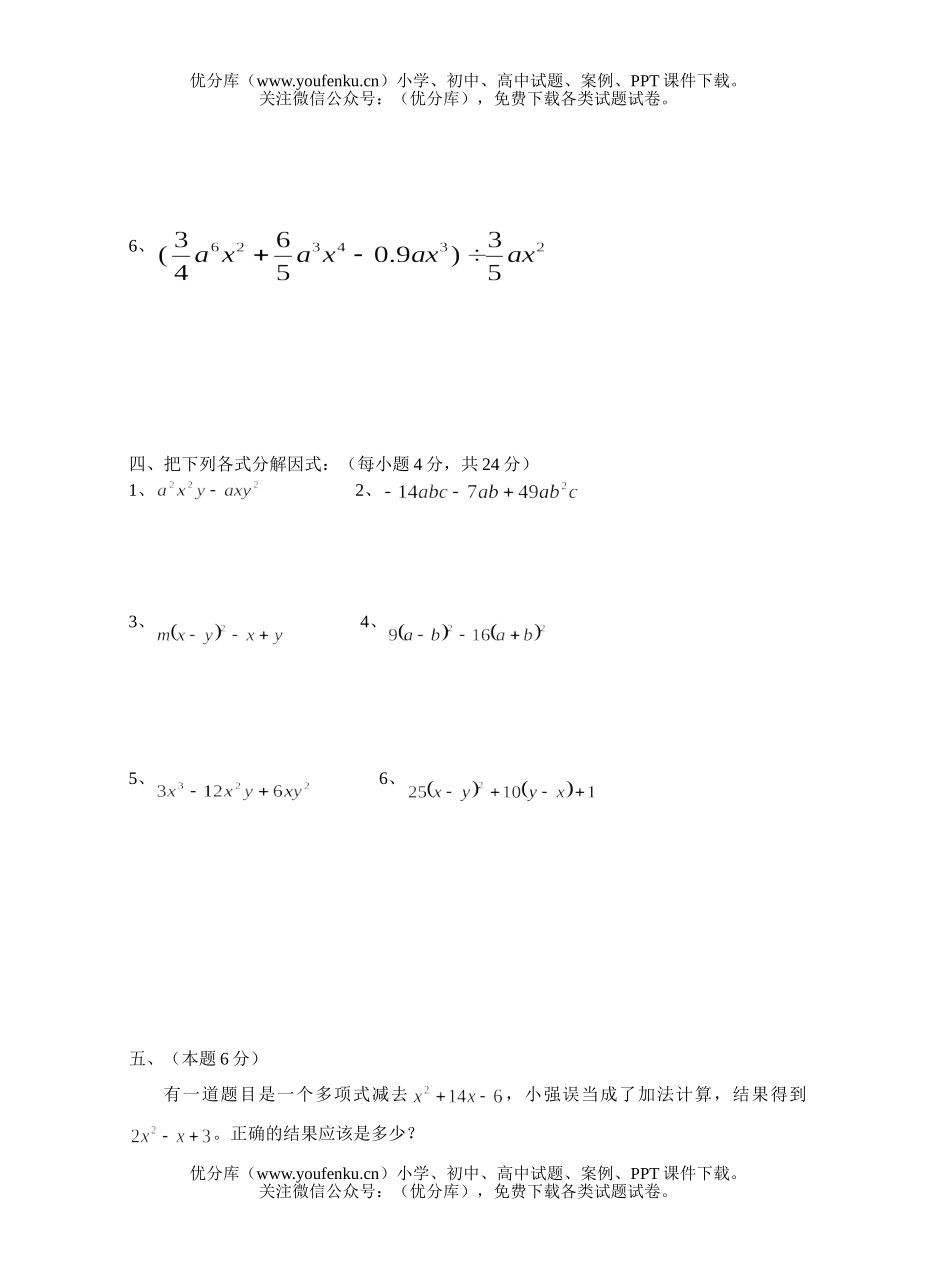 初中八年级数学(上)整式测(一)试卷_第3页