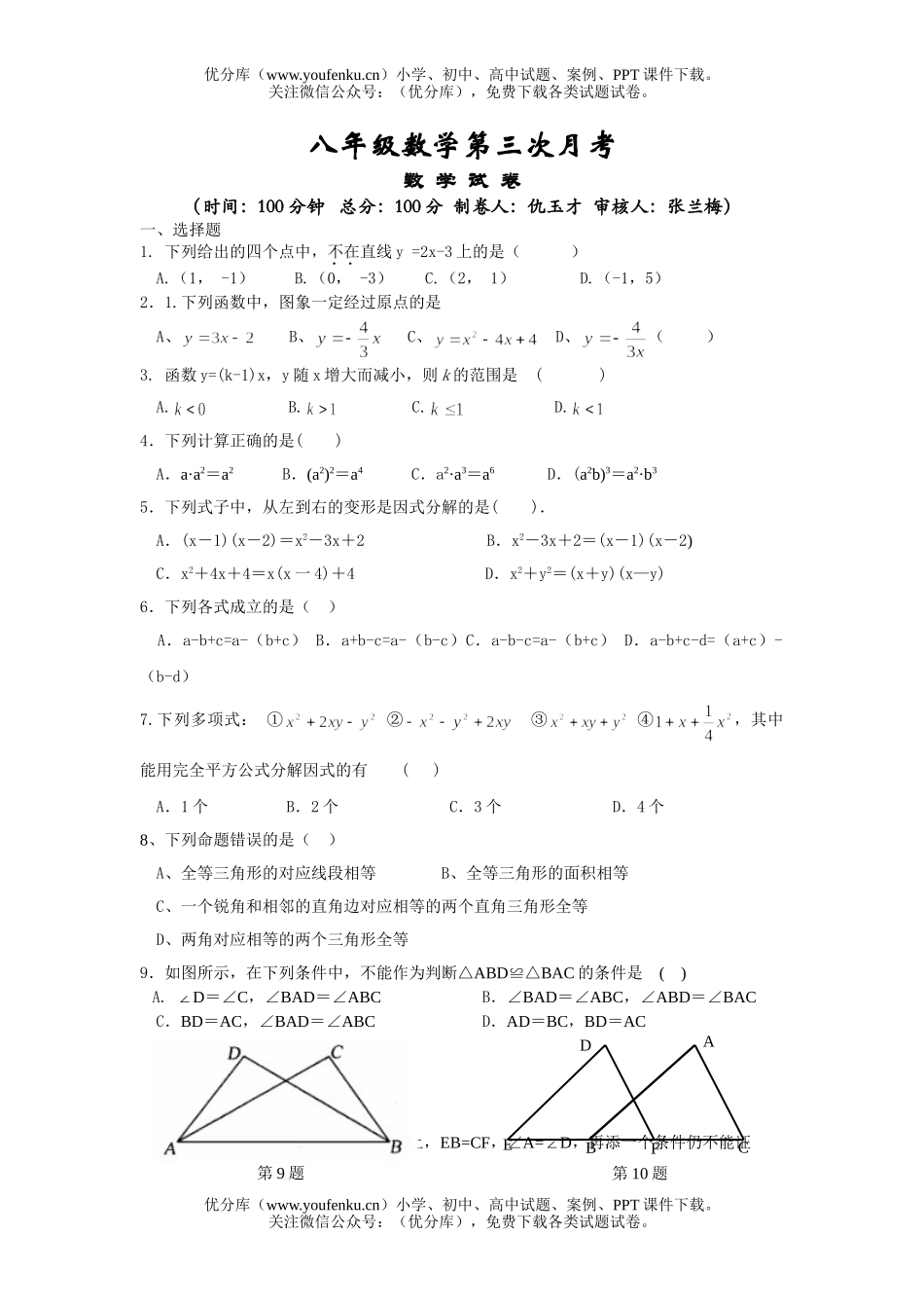 初中八年级数学第三次月考试卷_第1页