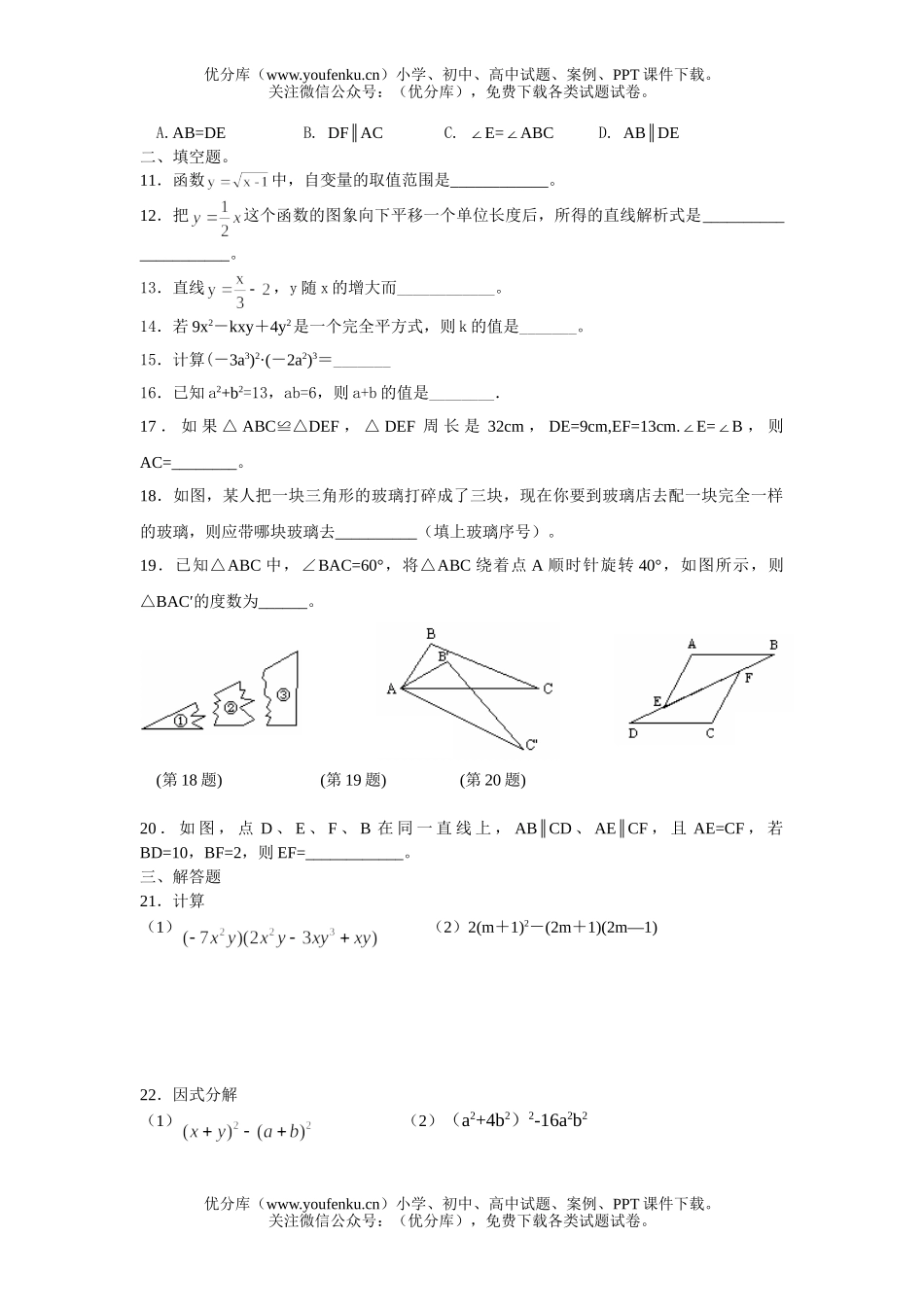 初中八年级数学第三次月考试卷_第2页
