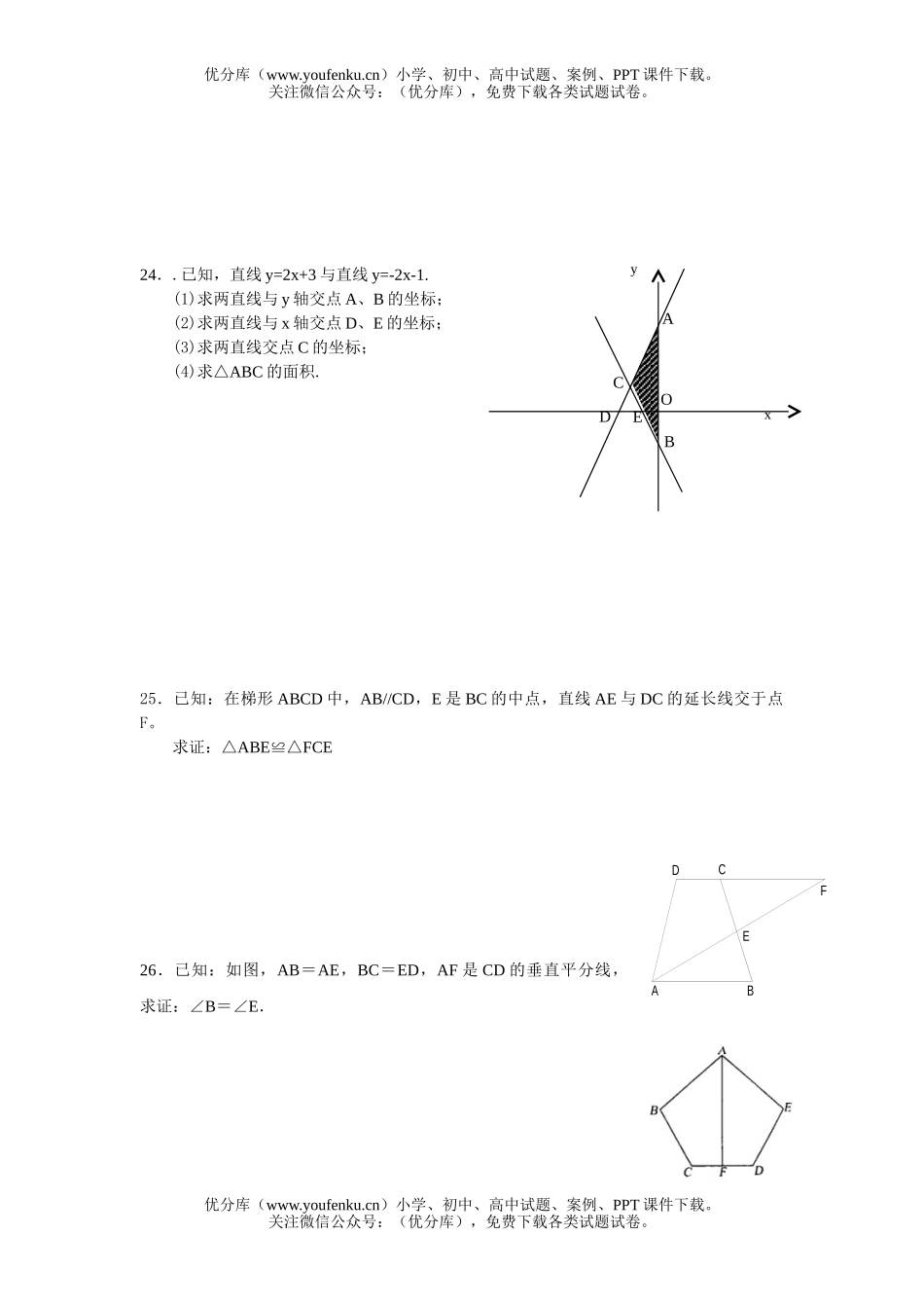 初中八年级数学第三次月考试卷_第3页
