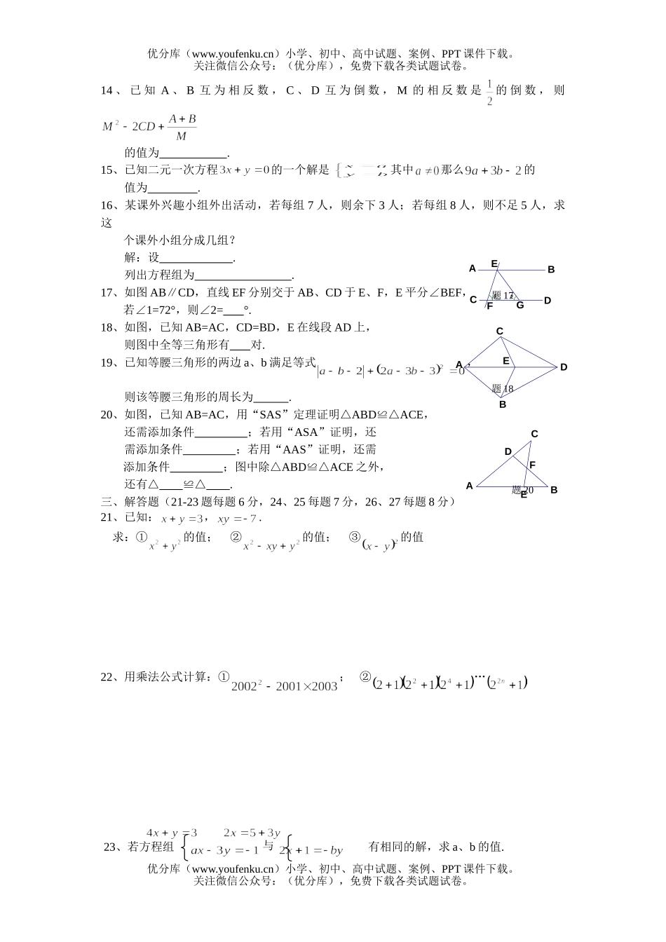 初中七年级数学下学期期末试卷_第2页