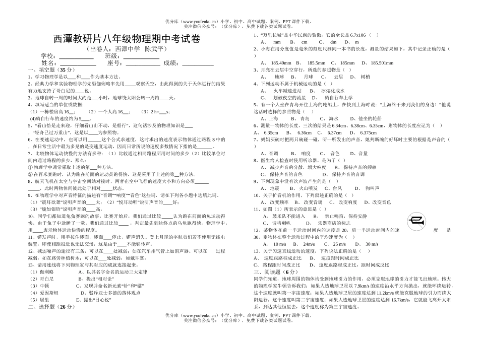 初中八年级物理期中考[上学期]试卷_第1页