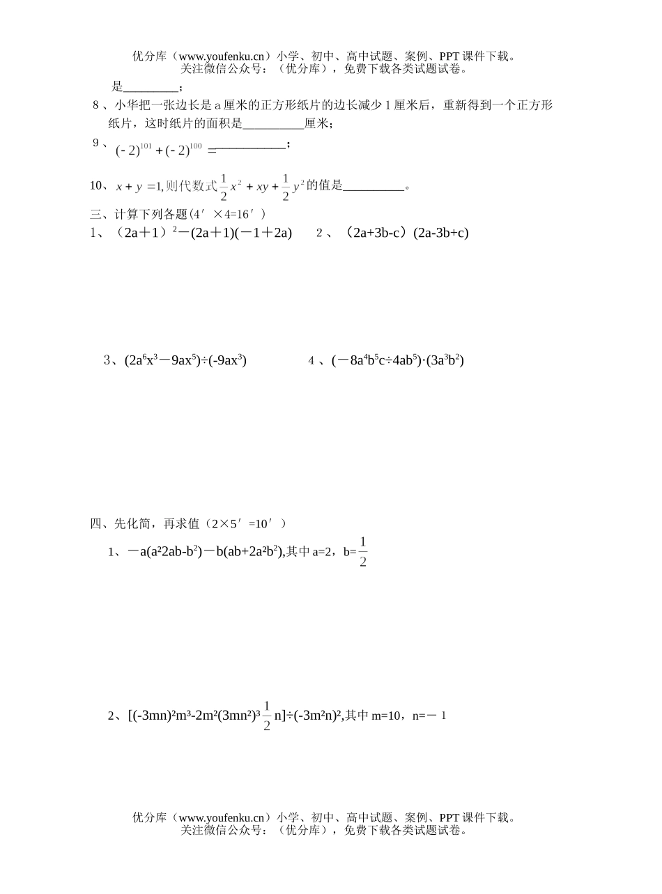 初中八年级数学(上)整式测(三)试卷_第2页