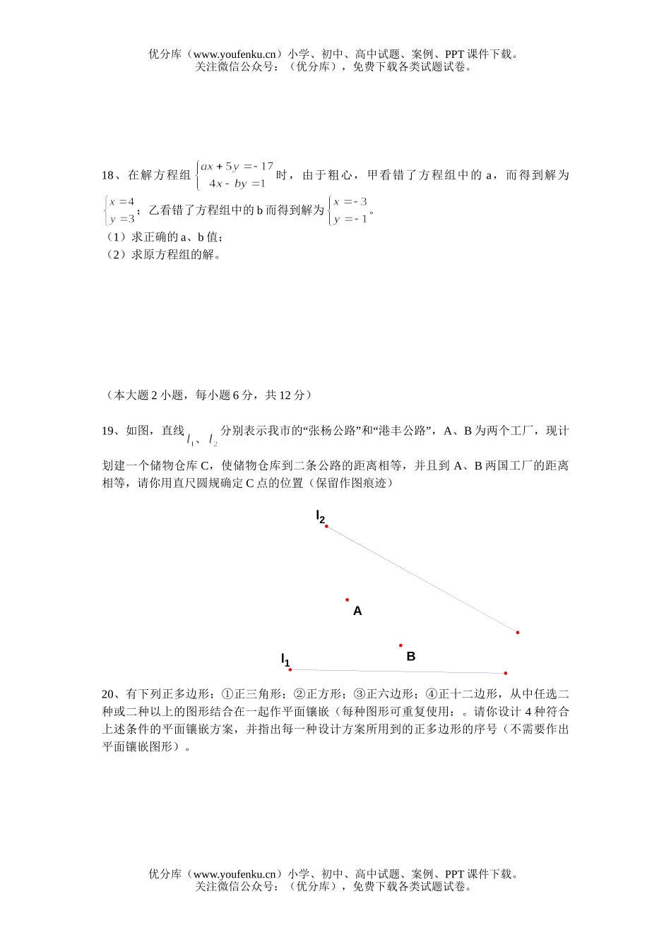 初中七年级数学下学期期末模拟6试卷_第3页