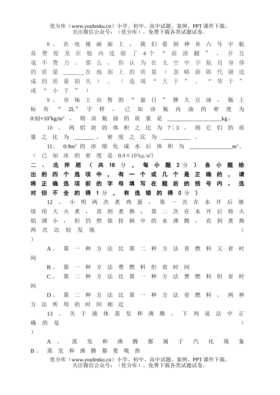 初中八年级物理2005-2006学年度上学期期中考试卷_第3页