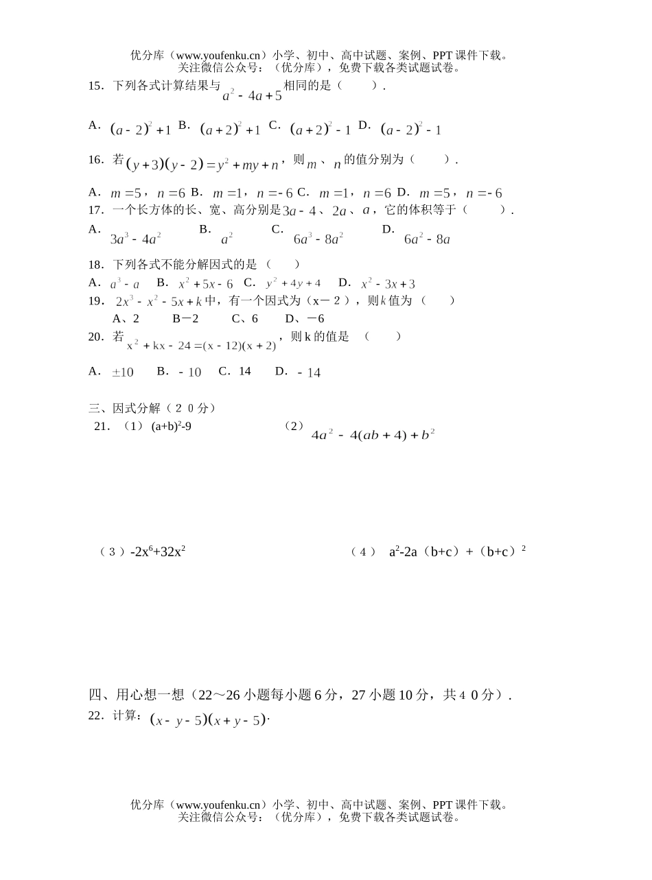 初中八年级数学(上)整式测(二)试卷_第2页