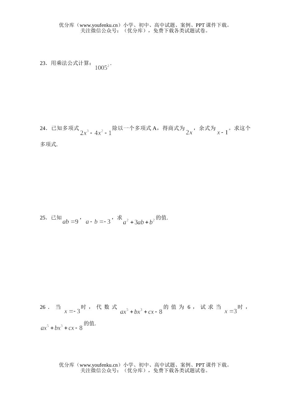 初中八年级数学(上)整式测(二)试卷_第3页