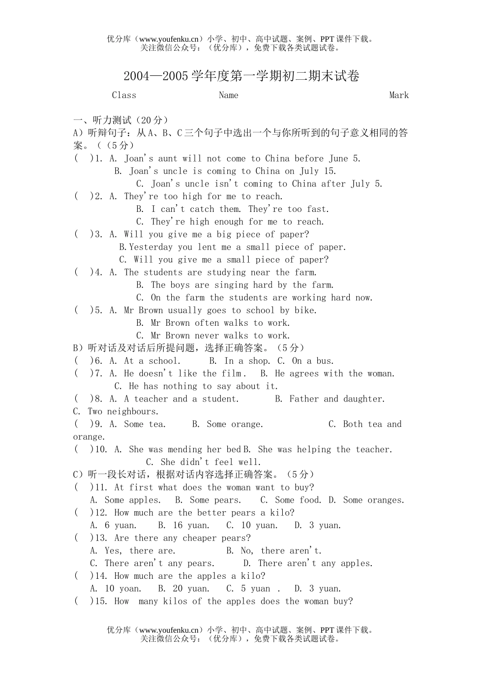 初中八年级英语上学期期末1试卷_第1页
