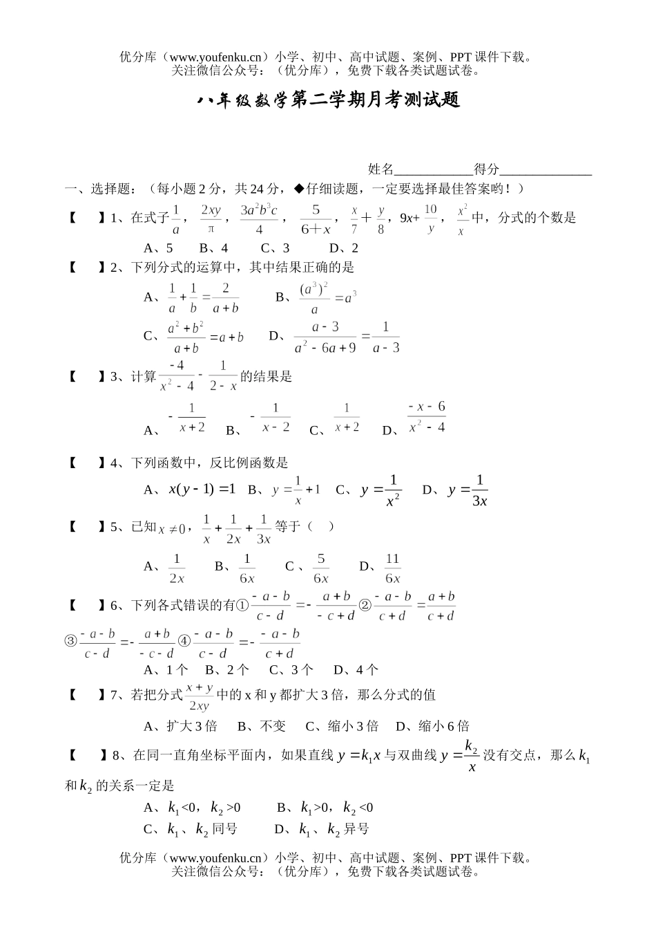 初中八年级数学第二学期月考测试卷_第1页