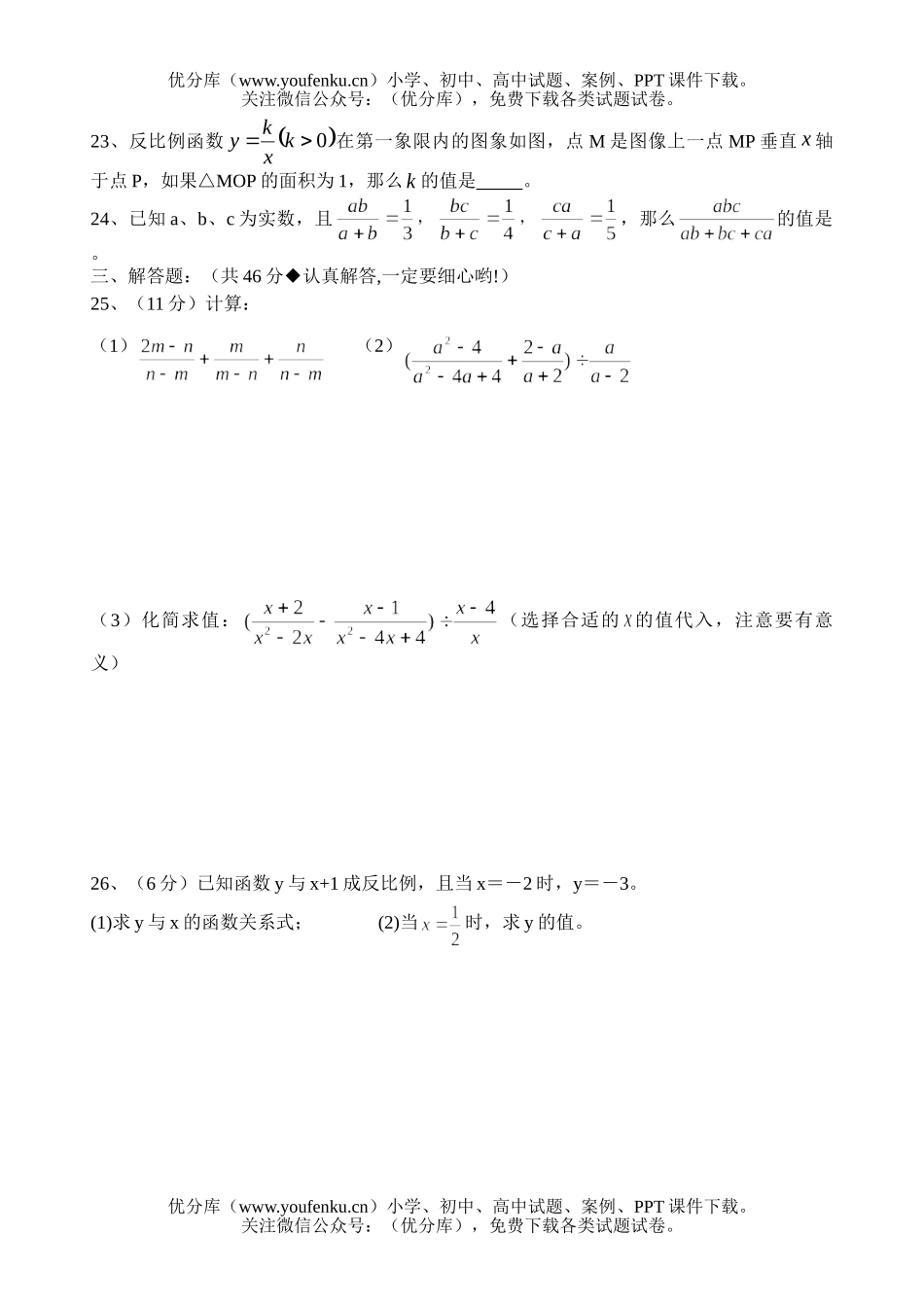 初中八年级数学第二学期月考测试卷_第3页