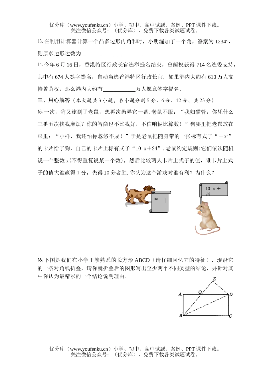初中七年级数学下学期期末模拟3试卷_第2页