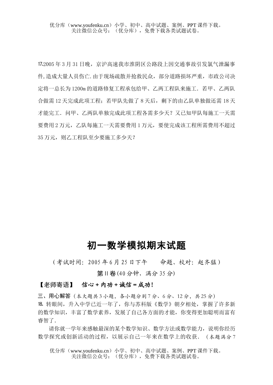 初中七年级数学下学期期末模拟3试卷_第3页