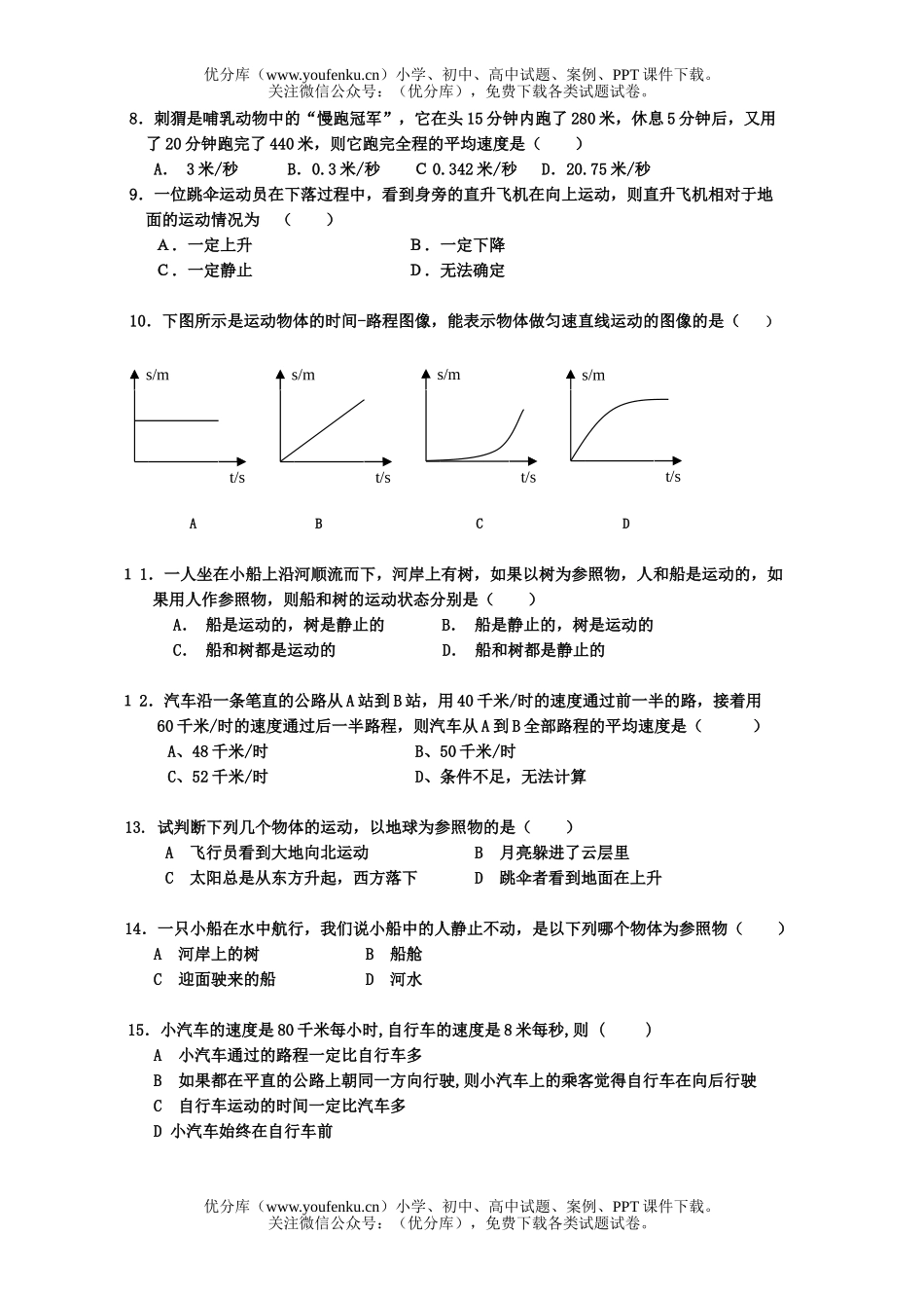初中八年级物理第一次阶段性测试[上学期]试卷_第2页