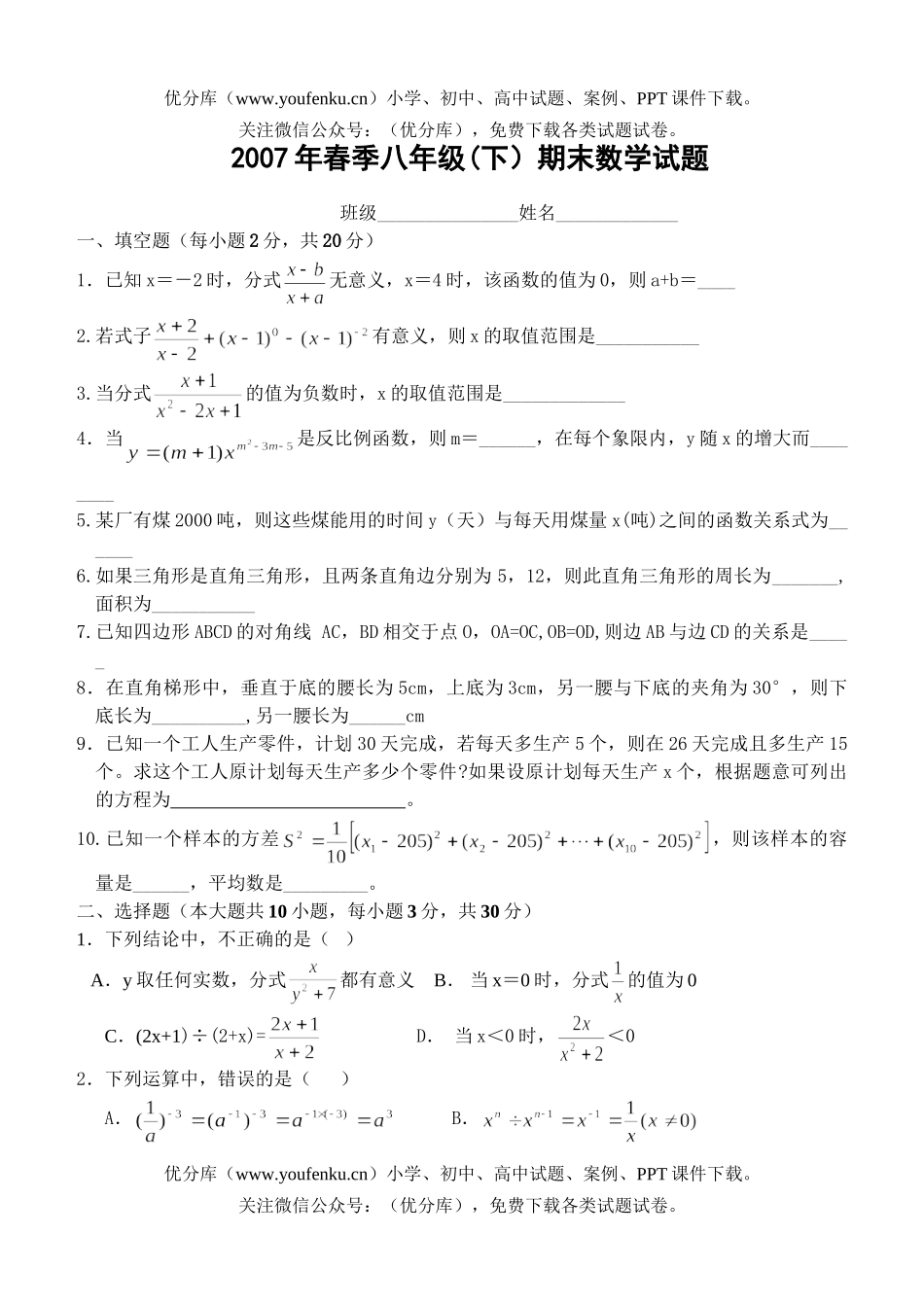 初中八年级数学2007年春季(下)期末试卷_第1页