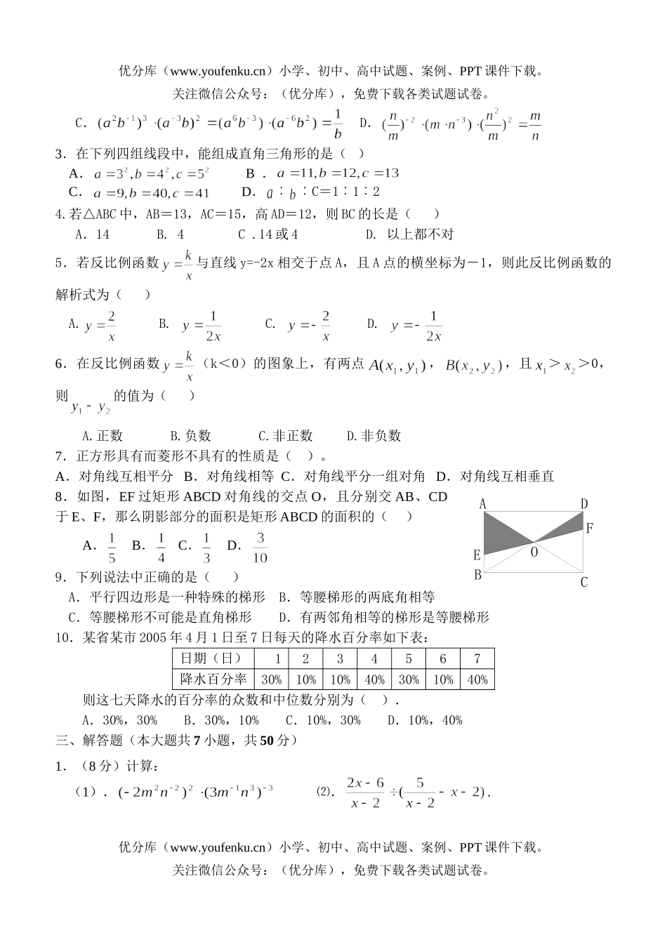 初中八年级数学2007年春季(下)期末试卷_第2页