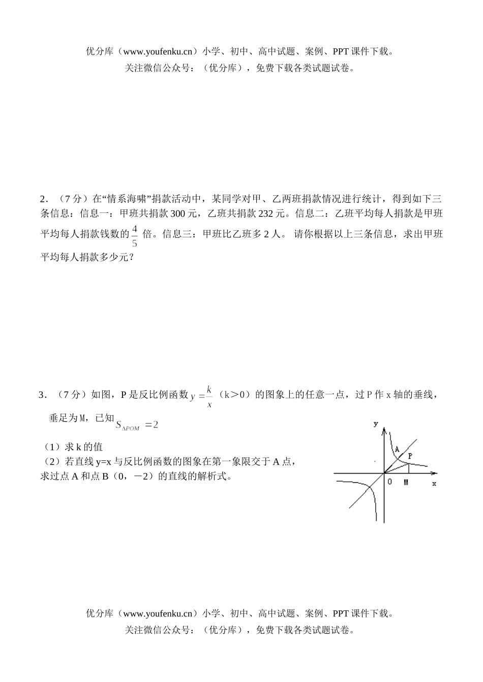 初中八年级数学2007年春季(下)期末试卷_第3页