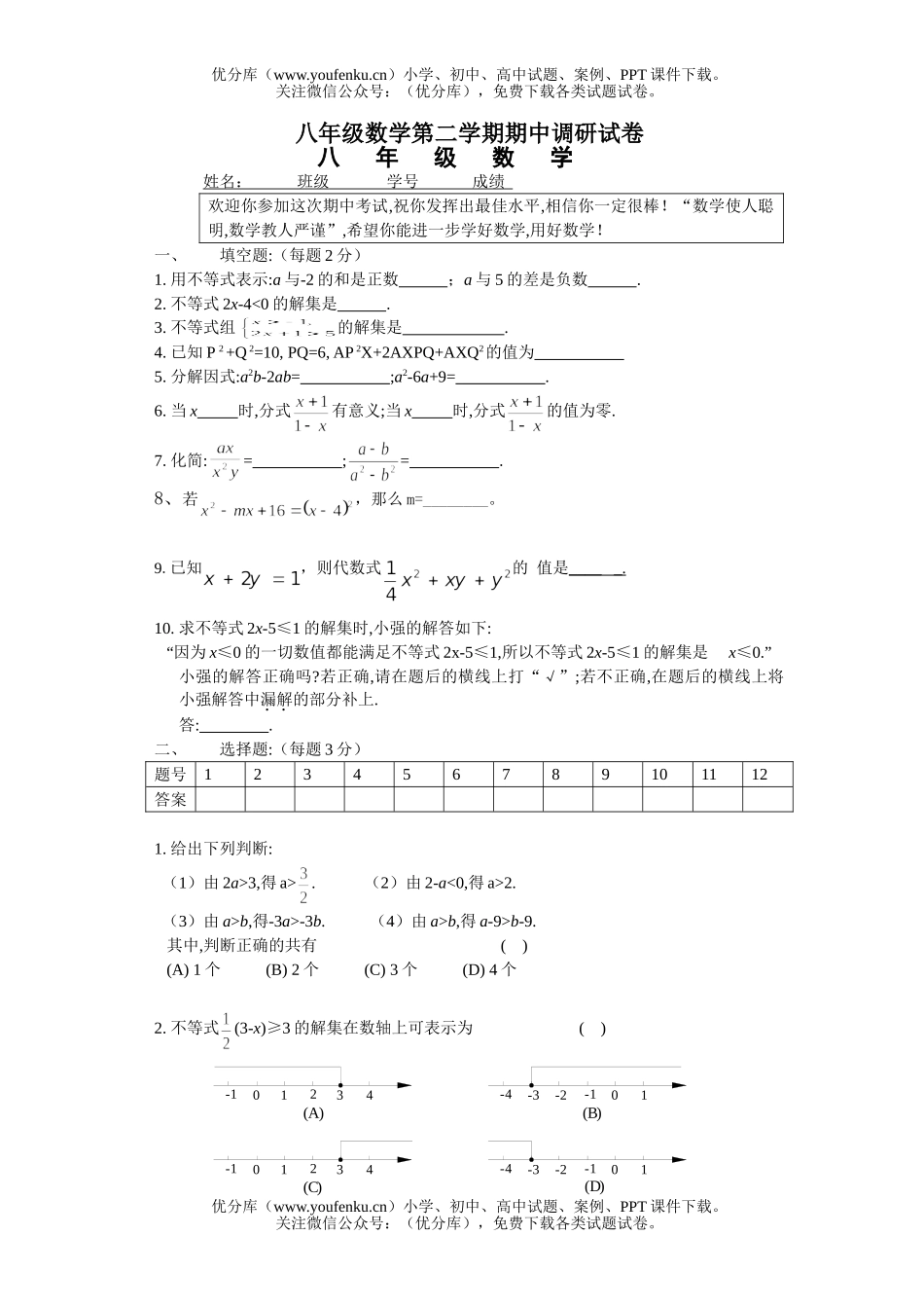 初中八年级数学第二学期期中调研试卷_第1页