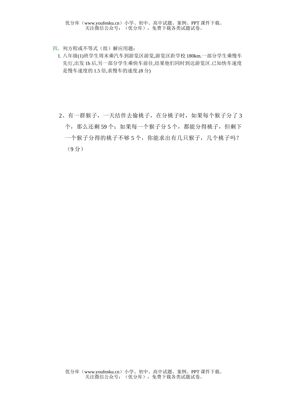初中八年级数学第二学期期中调研试卷_第3页