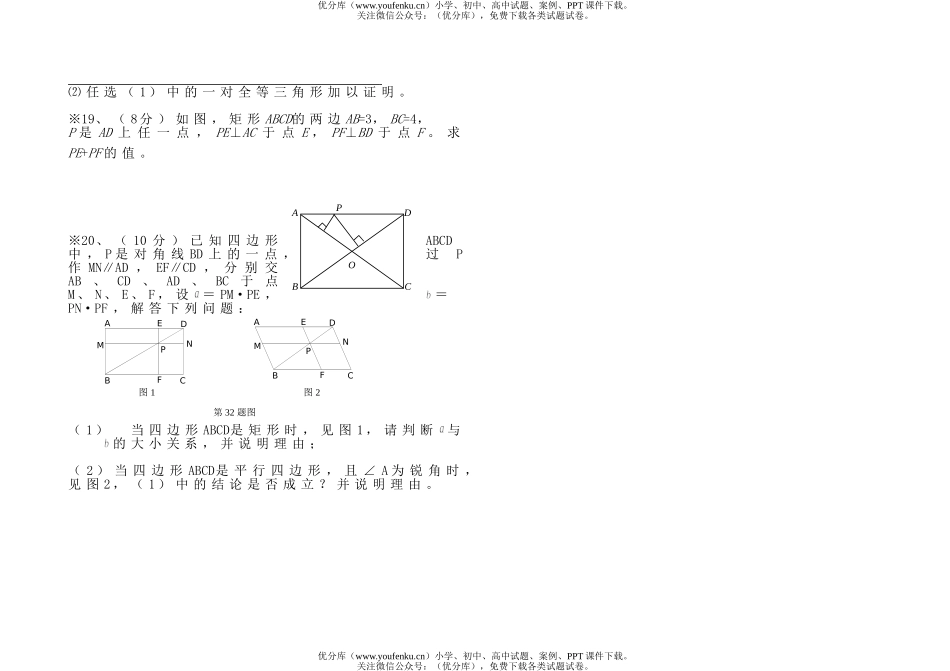 初中八年级数学《四边形》测试卷_第2页