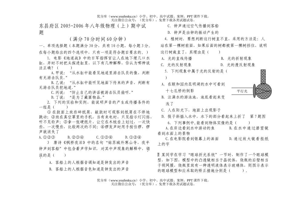 初中八年级物理2005-2006年(上)期中试卷_第1页