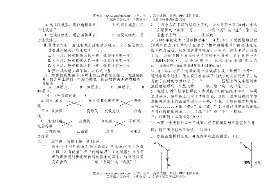 初中八年级物理2005-2006年(上)期中试卷_第2页